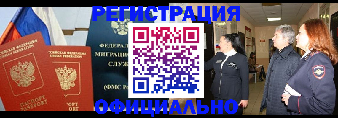 прописка 2025 в Стрежевом