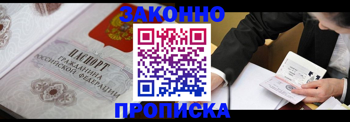 временная прописка в Стрежевом